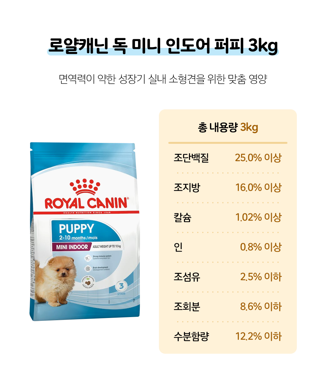 0310_dry-food_info_royalcanin_indoor-puppy_165541.jpg